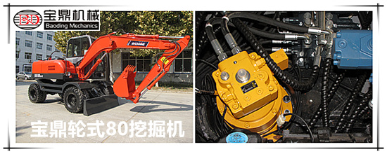 寶鼎80輪式挖掘機(jī)圖片 寶鼎80輪式挖掘機(jī)圖片