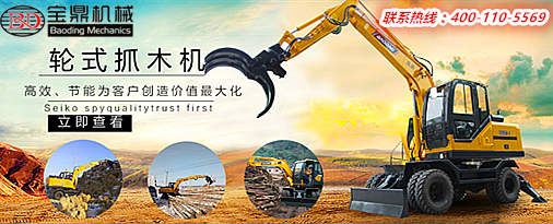 寶鼎95抓木機 寶鼎95抓木機