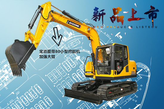 寶鼎挖掘機廠家小型履帶80挖掘機 寶鼎挖掘機廠家小型履帶80挖掘機
