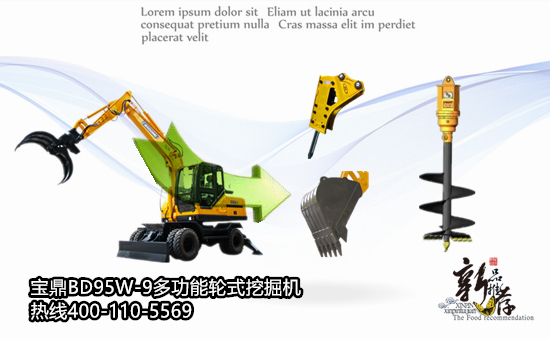 寶鼎輪式挖掘機廠家95型號輪式挖掘機 寶鼎輪式挖掘機廠家95型號輪式挖掘機