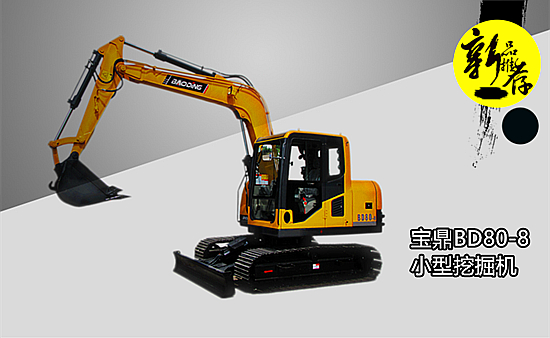 寶鼎小型挖掘機 寶鼎小型挖掘機