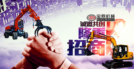 寶鼎挖掘機抓木機廠家招商加盟 寶鼎挖掘機抓木機廠家招商加盟