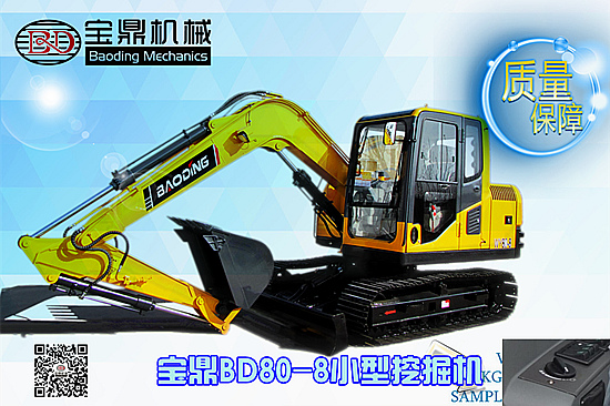 寶鼎80小型挖掘機 寶鼎80小型挖掘機