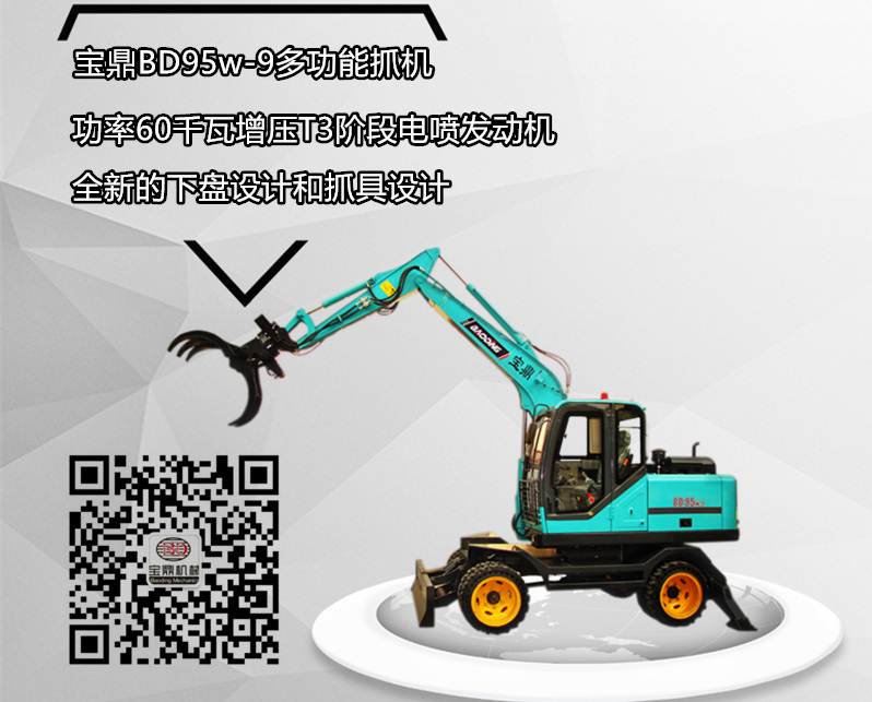 寶鼎95輪式抓甘蔗機(jī) 寶鼎95輪式抓甘蔗機(jī)