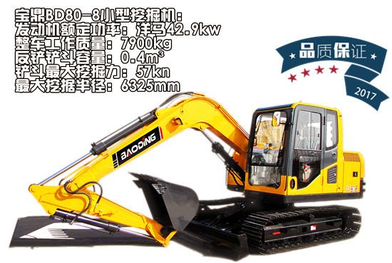 寶鼎80小型挖掘機賞析-寶鼎挖掘機廠家 寶鼎80小型挖掘機賞析-寶鼎挖掘機廠家