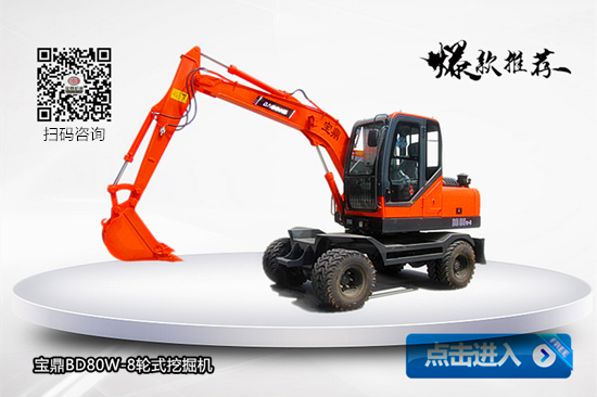 寶鼎80輪式挖掘機 寶鼎80輪式挖掘機