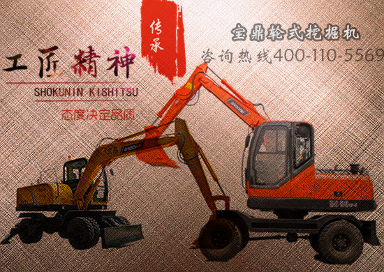 寶鼎輪式挖掘機 寶鼎輪式挖掘機