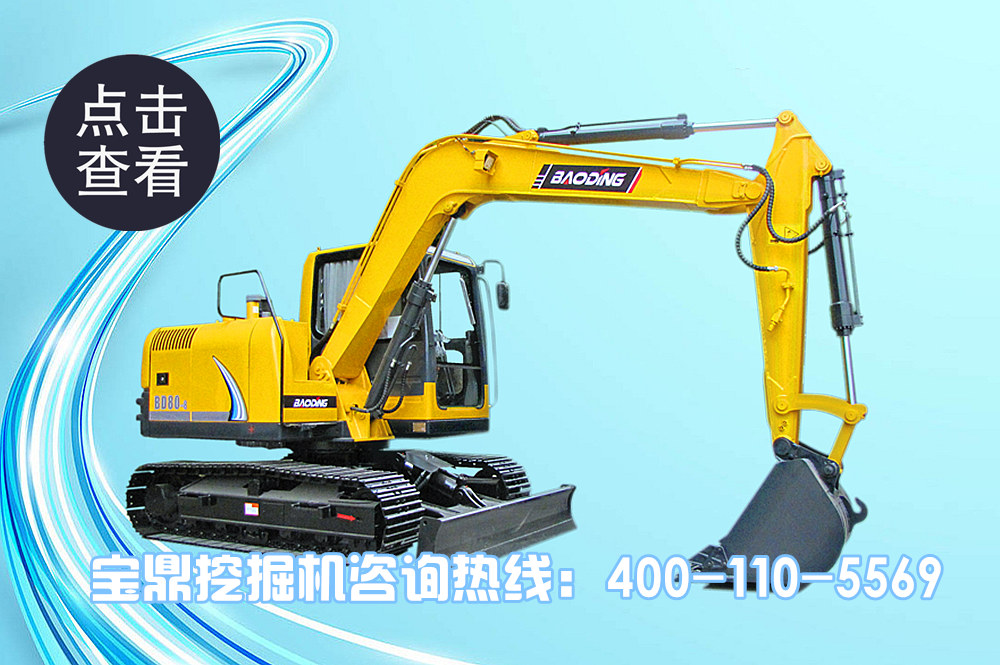 寶鼎80小型挖掘機