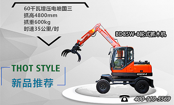 寶鼎85輪式抓木機設備 寶鼎85輪式抓木機設備