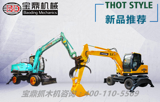 寶鼎抓木機廠家抓木機產品全系型號售價20萬起進口配置,性價比更有競爭力 寶鼎抓木機廠家抓木機產品全系型號售價20萬起進口配置,性價比更有競爭力