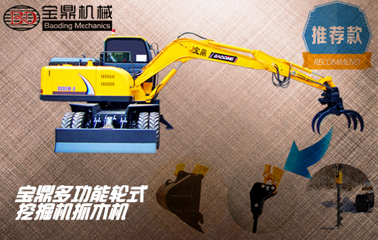 寶鼎抓木機廠家多功能輪式挖掘機抓木機 寶鼎抓木機廠家多功能輪式挖掘機抓木機