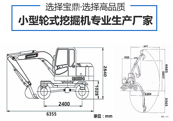寶鼎80輪式挖掘機參數圖 寶鼎80輪式挖掘機參數圖