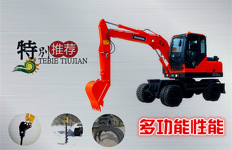 寶鼎80多功能輪式挖掘機(jī)圖片展示 寶鼎80多功能輪式挖掘機(jī)圖片展示