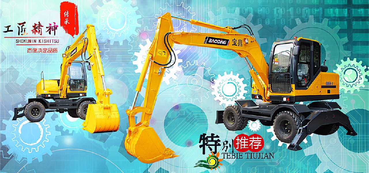 寶鼎95輪式挖掘機(jī) 寶鼎95輪式挖掘機(jī)