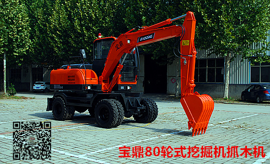 寶鼎80輪式挖掘機(jī)抓木機(jī) 寶鼎80輪式挖掘機(jī)抓木機(jī)