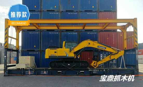 寶鼎抓木機出口業務增長 寶鼎抓木機出口業務增長