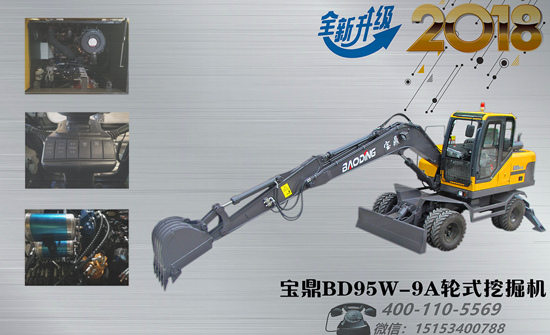 寶鼎95新款輪式挖掘機(jī) 寶鼎95新款輪式挖掘機(jī)