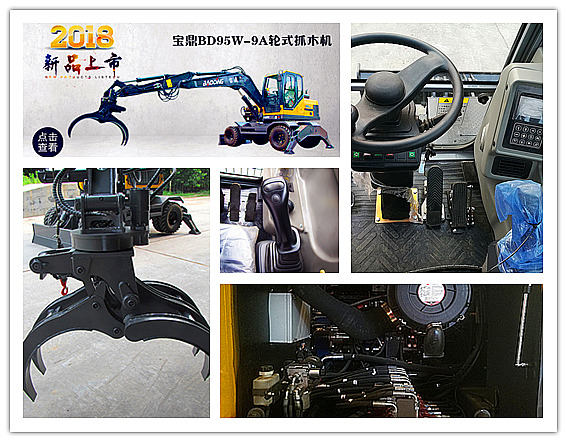 寶鼎抓木機(jī)型號(hào)新款95車