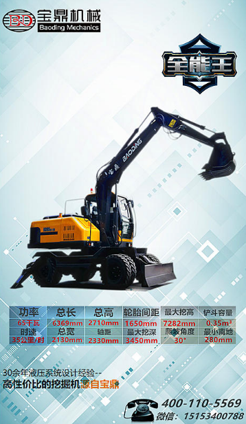 寶鼎95型號小型輪式挖掘機