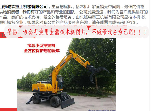 寶鼎抓木機品牌被盜圖 寶鼎抓木機品牌被盜圖