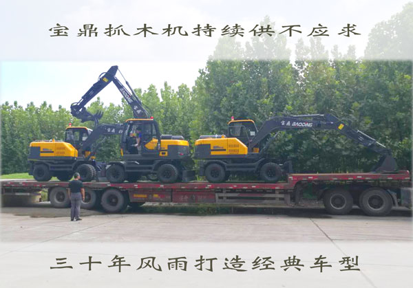 寶鼎輪式挖掘機抓木機廠家.jpg 寶鼎輪式挖掘機抓木機廠家.jpg