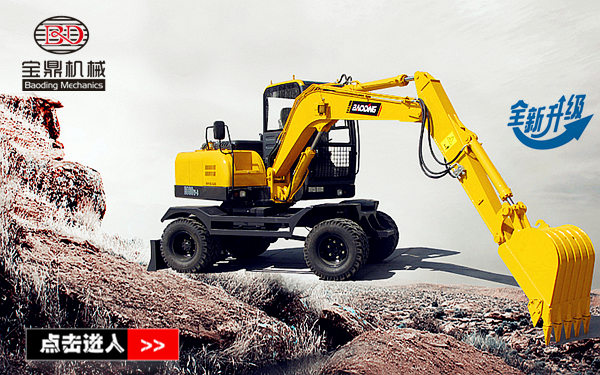 寶鼎BD80W輪式挖掘機 寶鼎BD80W輪式挖掘機