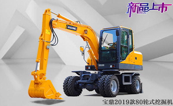 寶鼎BD80新款輪式挖掘機 寶鼎BD80新款輪式挖掘機
