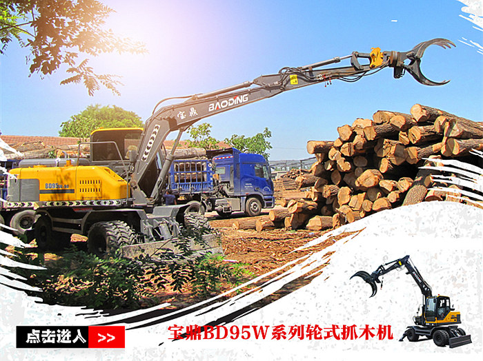 輪式95挖掘機抓木機 輪式95挖掘機抓木機