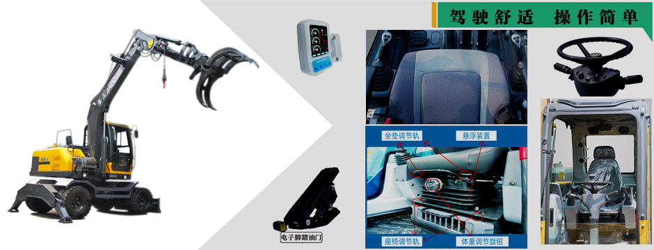 寶鼎95輪式抓木機駕駛空間 寶鼎95輪式抓木機駕駛空間