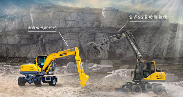 寶鼎輪式挖掘機.jpg 寶鼎輪式挖掘機.jpg