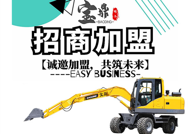 寶鼎輪式挖掘機抓木機廠家招商加盟.jpg