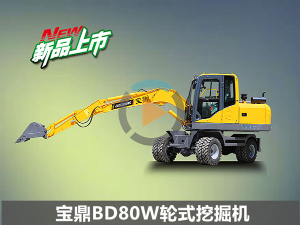 寶鼎輪式挖掘機80車型.jpg 寶鼎輪式挖掘機80車型.jpg