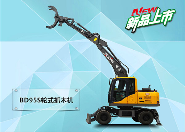 寶鼎95s輪式抓木機.jpg 寶鼎95s輪式抓木機.jpg