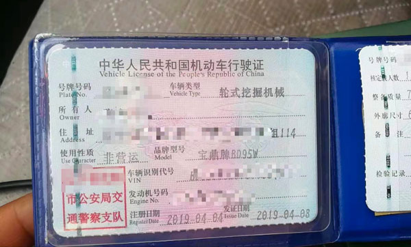 寶鼎輪式挖掘機行車證.jpg