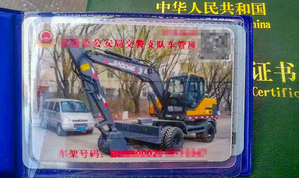 輪式挖掘機行車證.jpg