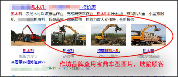 不法商家盜用寶鼎車型圖片欺騙客戶.jpg 不法商家盜用寶鼎車型圖片欺騙客戶.jpg