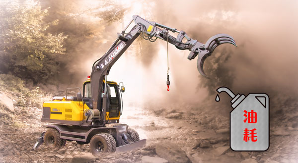 輪式挖掘機油耗.jpg 輪式挖掘機油耗.jpg