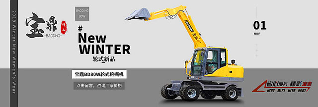 寶鼎80輪式挖掘機咨詢.jpg 寶鼎80輪式挖掘機咨詢.jpg