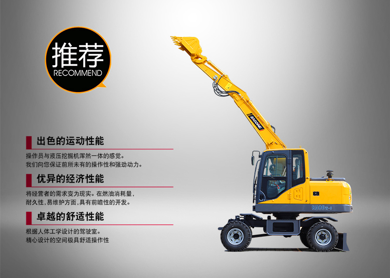寶鼎80輪式挖掘機型號 寶鼎80輪式挖掘機型號
