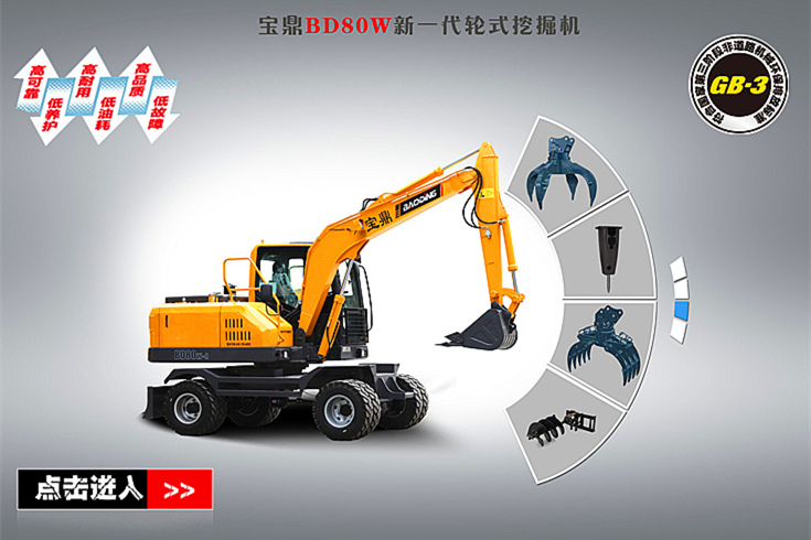 輪式小型挖掘機 輪式小型挖掘機