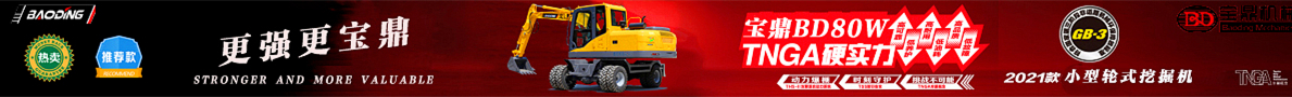 寶鼎80輪式挖掘機型號 寶鼎80輪式挖掘機型號