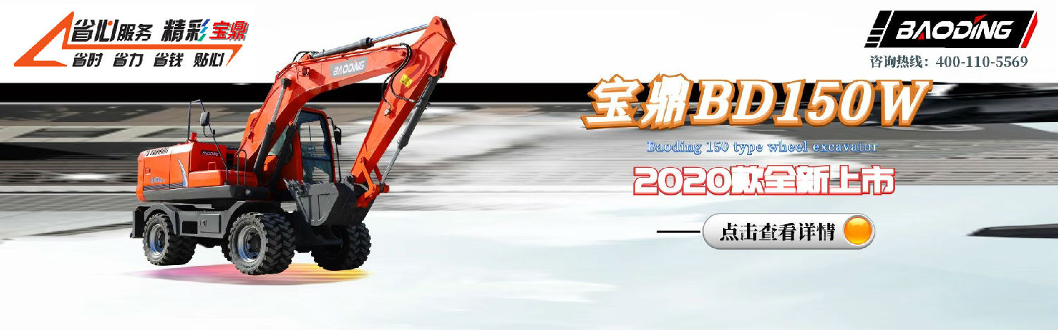新款寶鼎輪式挖掘機150型號-輪式挖掘機 新款寶鼎輪式挖掘機150型號-輪式挖掘機