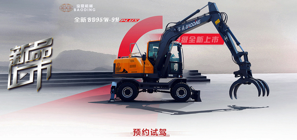寶鼎BD95-9H輪式抓木機銷售咨詢 寶鼎BD95-9H輪式抓木機銷售咨詢