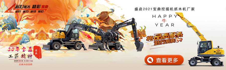 寶鼎輪式抓木機廠家