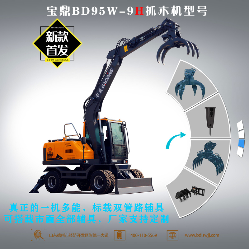 寶鼎95H輪式抓木機型號