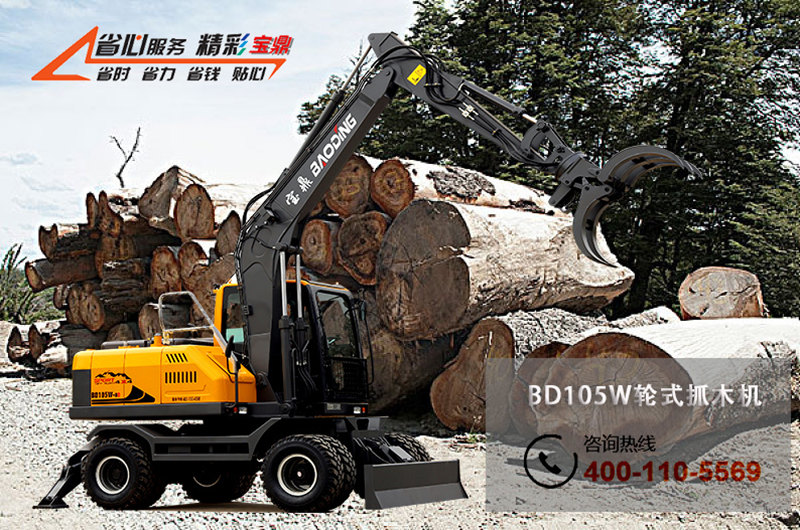 寶鼎抓木機廠家BD105中輪式型抓木機 寶鼎抓木機廠家BD105中輪式型抓木機