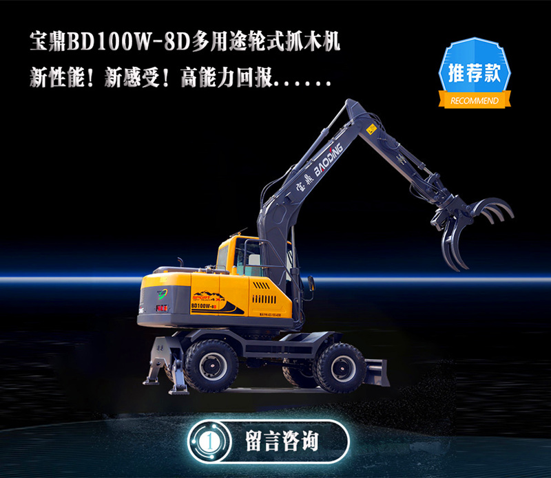 寶鼎100抓木機型號 寶鼎100抓木機型號