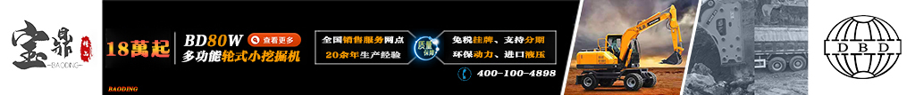 寶鼎80小型輪式挖掘機廠家價格咨詢 寶鼎80小型輪式挖掘機廠家價格咨詢