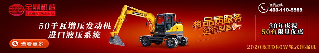 寶鼎輪式挖掘機-80型號輪挖詳情介紹 寶鼎輪式挖掘機-80型號輪挖詳情介紹