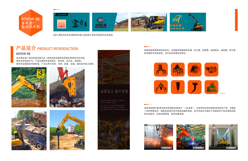 寶鼎95抓木機 寶鼎95抓木機